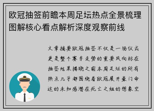 欧冠抽签前瞻本周足坛热点全景梳理图解核心看点解析深度观察前线