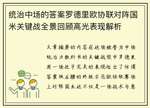 统治中场的答案罗德里欧协联对阵国米关键战全景回顾高光表现解析 统治中场的答案罗德里欧协联对阵国米关键战全景回顾高光表现解析