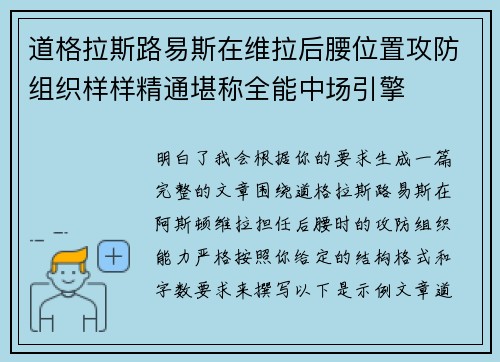 道格拉斯路易斯在维拉后腰位置攻防组织样样精通堪称全能中场引擎 道格拉斯路易斯在维拉后腰位置攻防组织样样精通堪称全能中场引擎