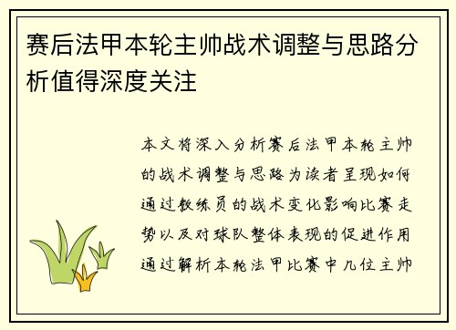 赛后法甲本轮主帅战术调整与思路分析值得深度关注 赛后法甲本轮主帅战术调整与思路分析值得深度关注