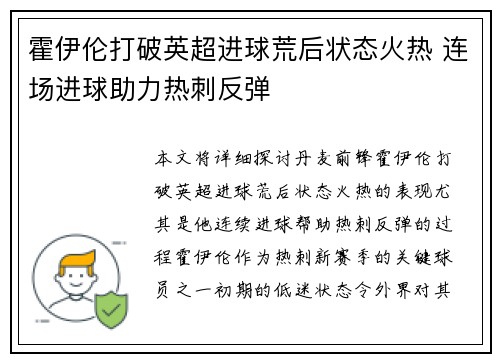 霍伊伦打破英超进球荒后状态火热 连场进球助力热刺反弹 霍伊伦打破英超进球荒后状态火热 连场进球助力热刺反弹