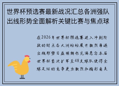 世界杯预选赛最新战况汇总各洲强队出线形势全面解析关键比赛与焦点球星表现 世界杯预选赛最新战况汇总各洲强队出线形势全面解析关键比赛与焦点球星表现