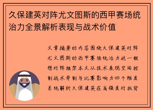 久保建英对阵尤文图斯的西甲赛场统治力全景解析表现与战术价值 久保建英对阵尤文图斯的西甲赛场统治力全景解析表现与战术价值