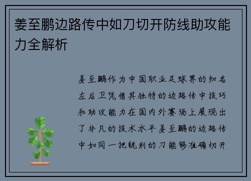 姜至鹏边路传中如刀切开防线助攻能力全解析 姜至鹏边路传中如刀切开防线助攻能力全解析
