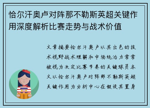 恰尔汗奥卢对阵那不勒斯英超关键作用深度解析比赛走势与战术价值 恰尔汗奥卢对阵那不勒斯英超关键作用深度解析比赛走势与战术价值