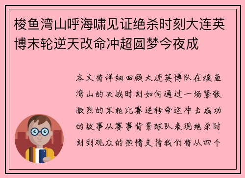 梭鱼湾山呼海啸见证绝杀时刻大连英博末轮逆天改命冲超圆梦今夜成 梭鱼湾山呼海啸见证绝杀时刻大连英博末轮逆天改命冲超圆梦今夜成